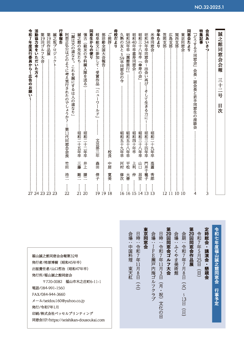 同窓会会報第32号