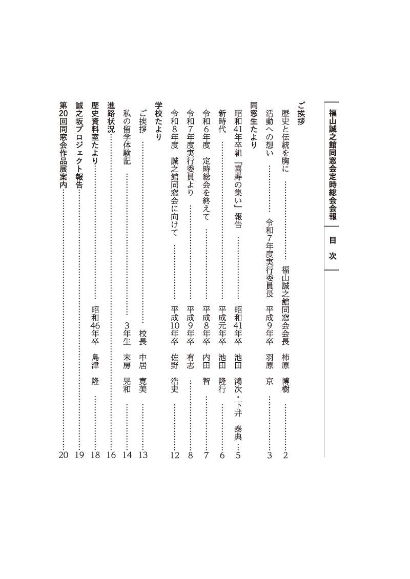 令和7年度総会号