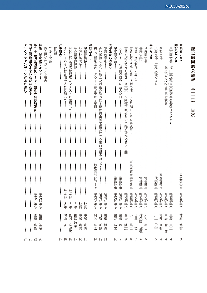 同窓会会報第33号