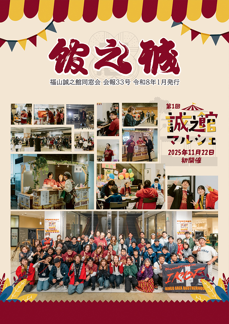 同窓会会報第33号