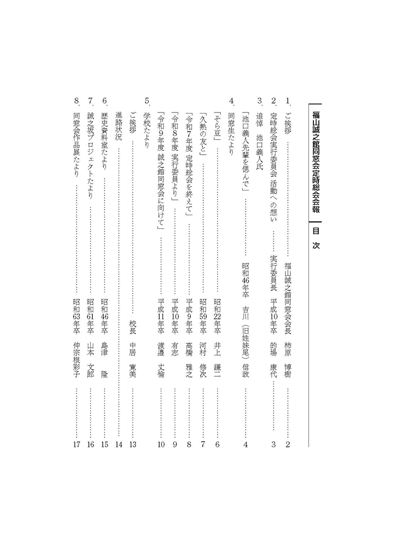 令和8年度総会号