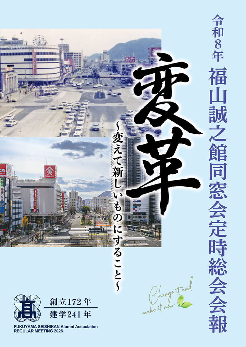 令和8年度総会号